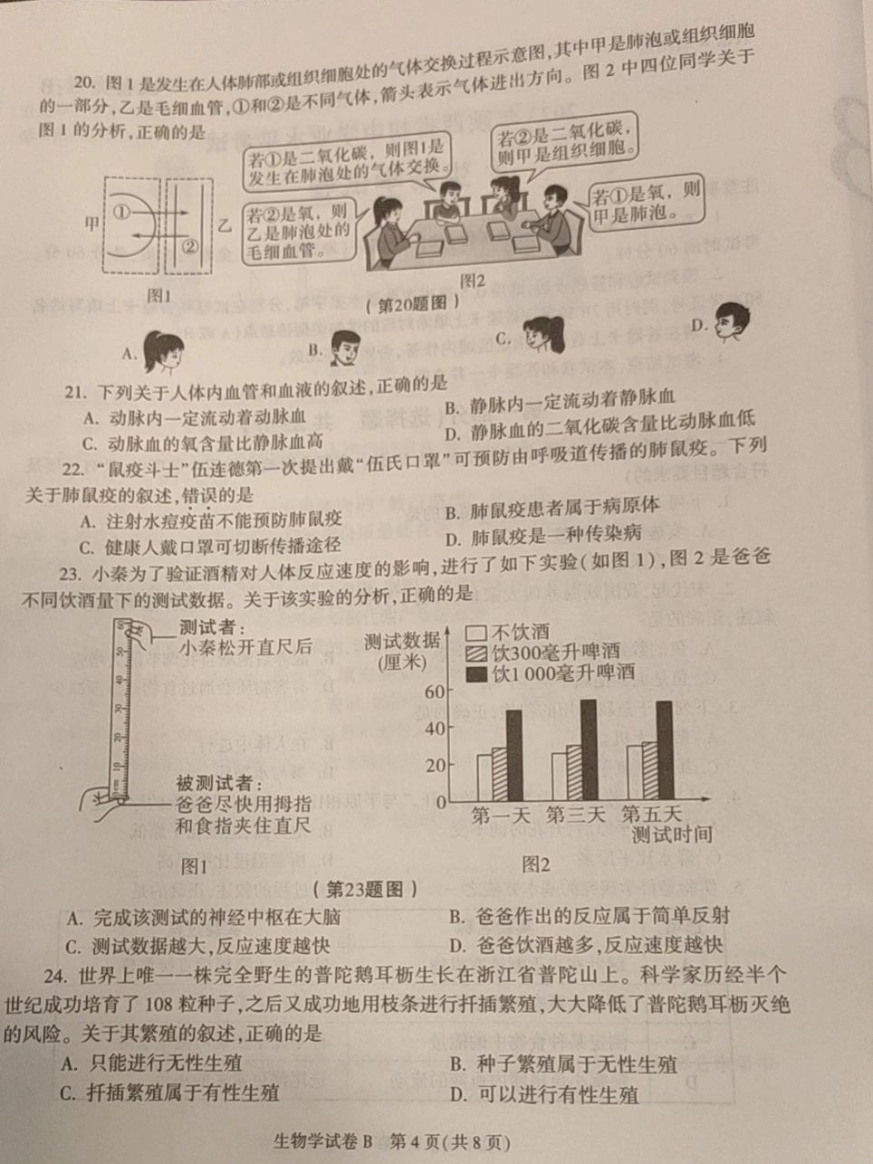 2024年陕西中考生物试卷真题及答案解析