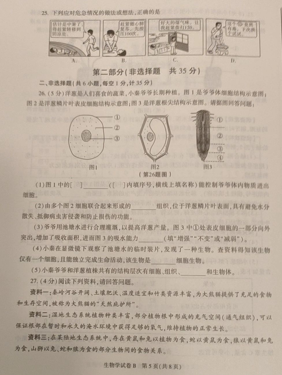 2024年陕西中考生物试卷真题及答案解析