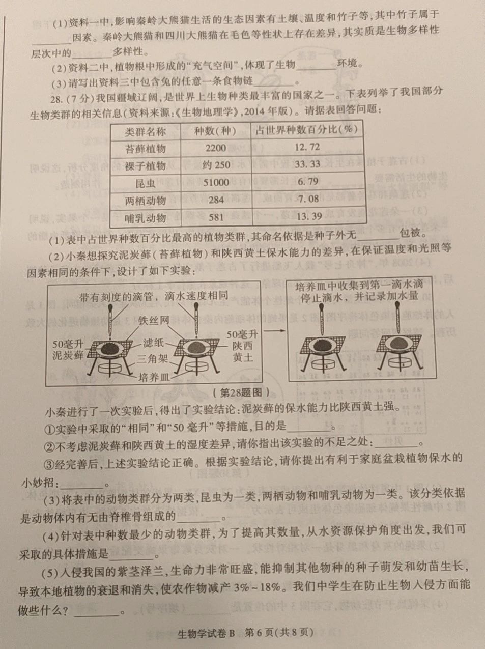 2024年陕西中考生物试卷真题及答案解析