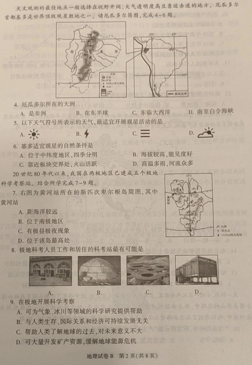 2024年陕西中考地理试卷真题及答案解析