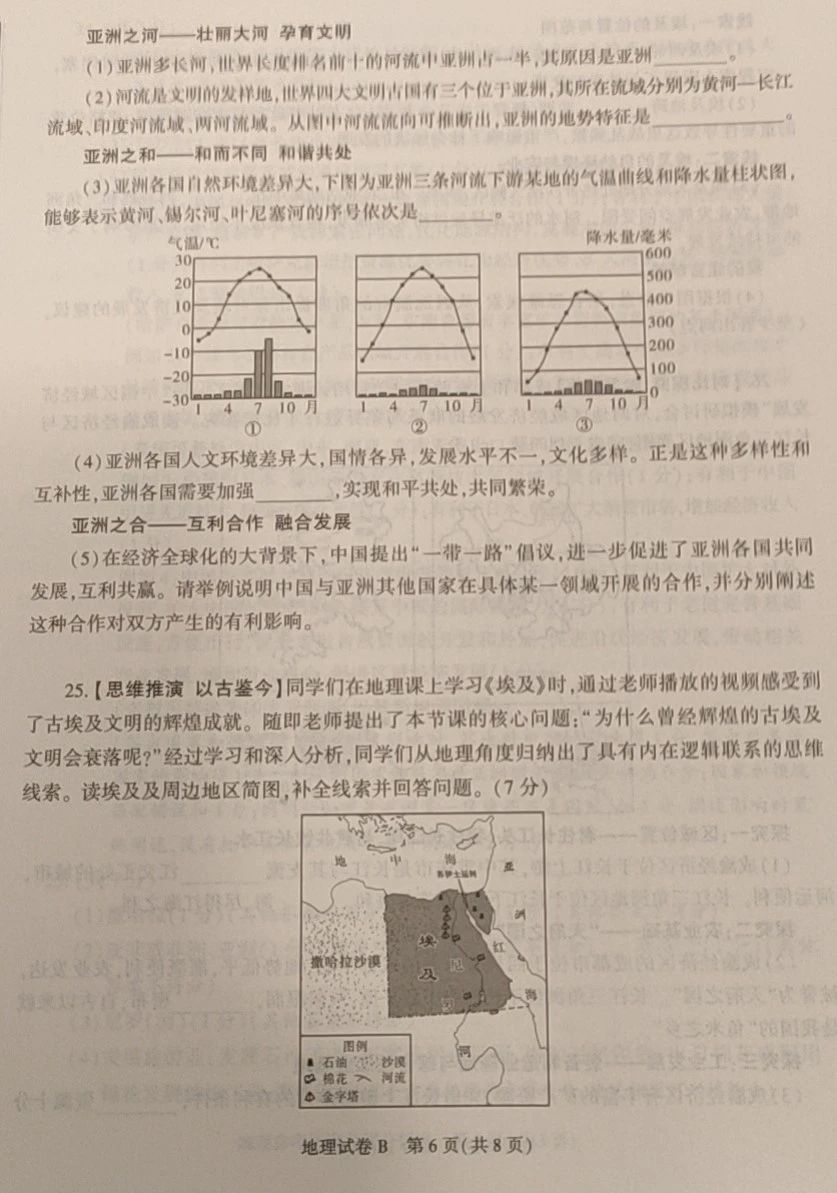 2024年陕西中考地理试卷真题及答案解析