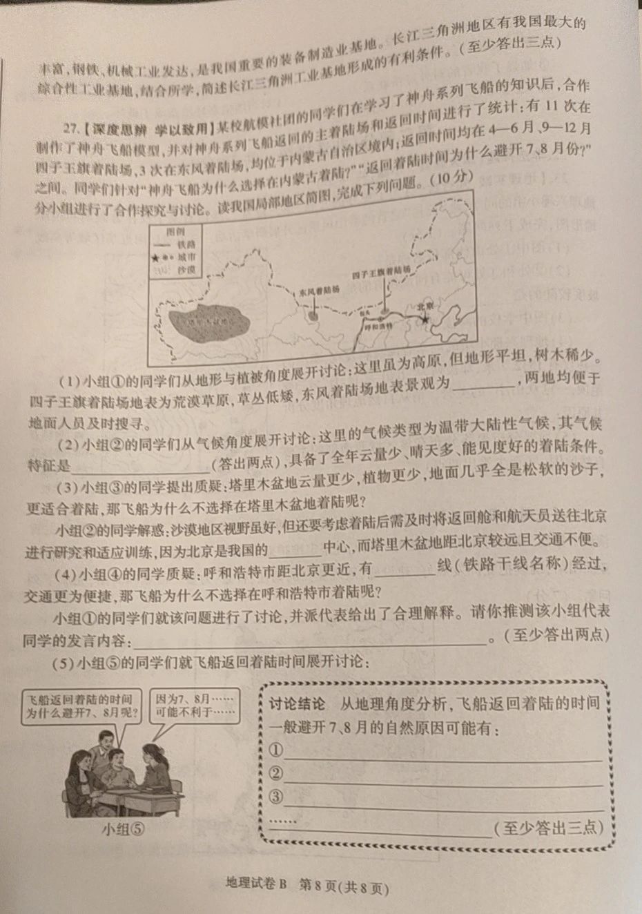 2024年陕西中考地理试卷真题及答案解析