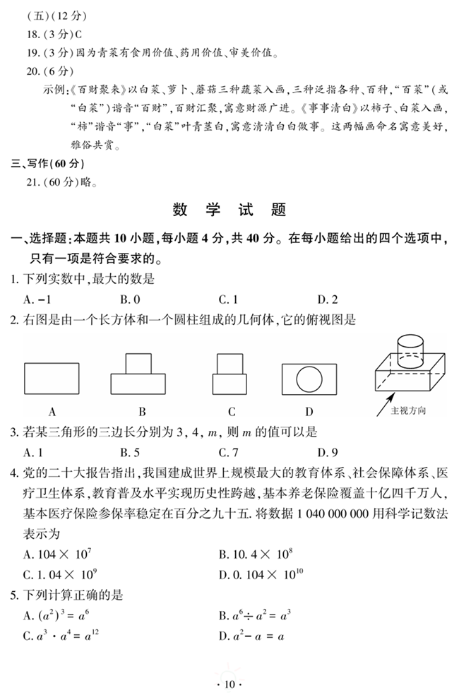 2024年福建中考数学试卷真题及答案解析