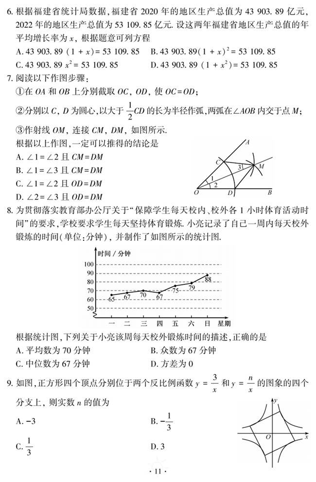 2024年福建中考数学试卷真题及答案解析