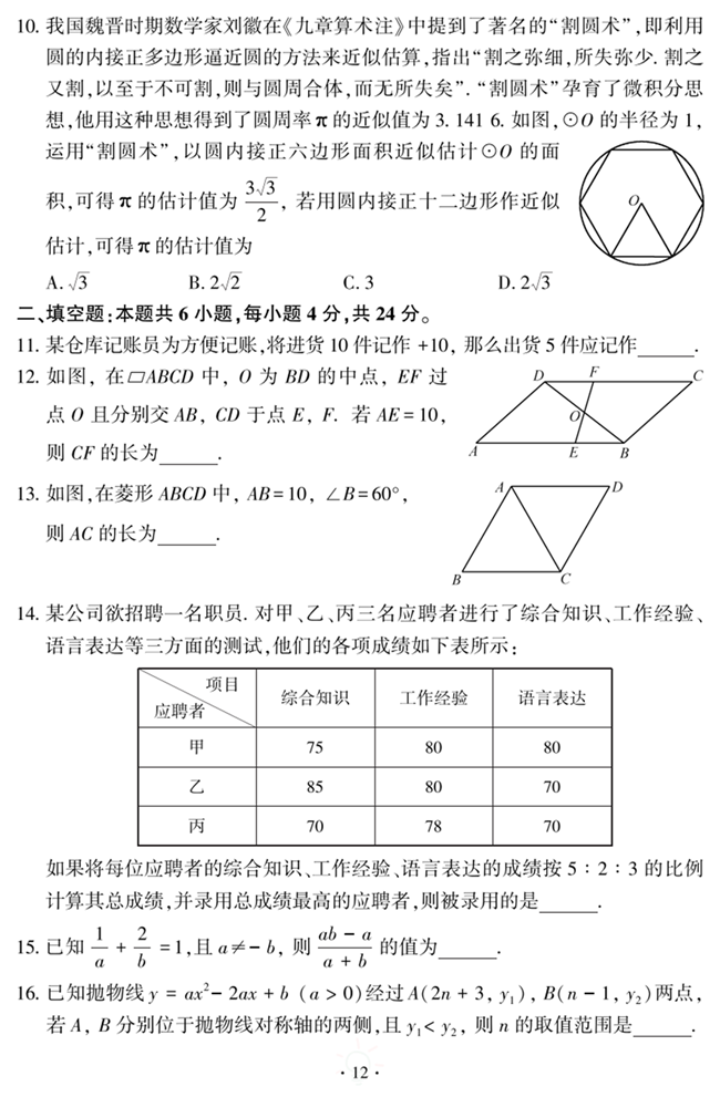 2024年福建中考数学试卷真题及答案解析