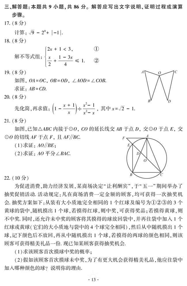 2024年福建中考数学试卷真题及答案解析