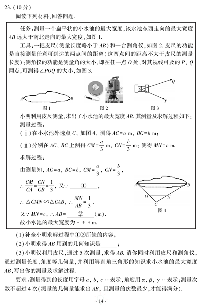 2024年福建中考数学试卷真题及答案解析