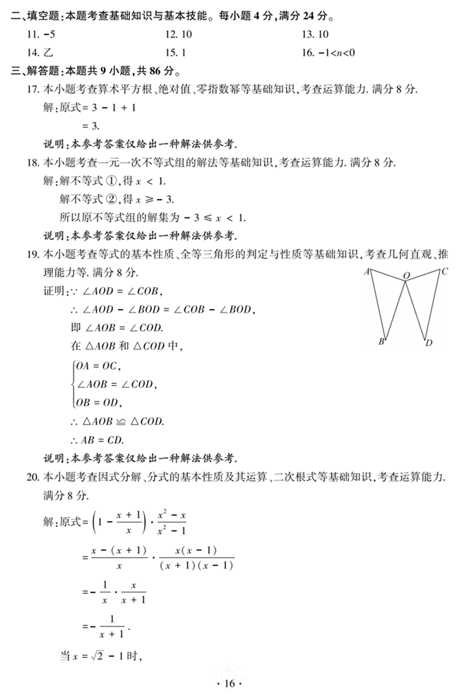 2024年福建中考数学试卷真题及答案解析