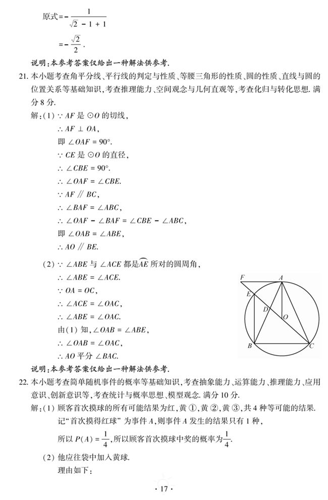 2024年福建中考数学试卷真题及答案解析