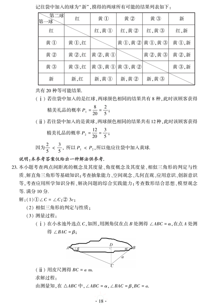 2024年福建中考数学试卷真题及答案解析