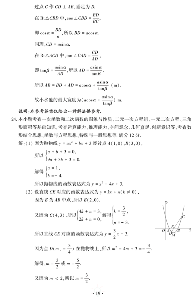 2024年福建中考数学试卷真题及答案解析