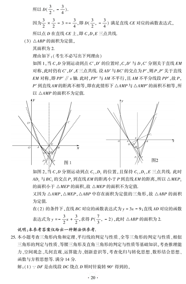 2024年福建中考数学试卷真题及答案解析