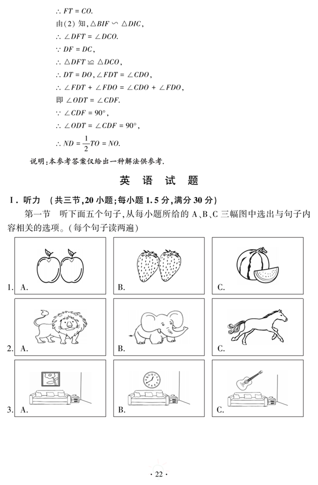 2024年福建中考数学试卷真题及答案解析