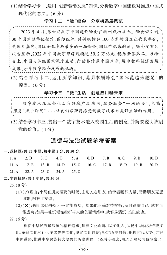 2024年福建中考政治试卷真题及答案解析