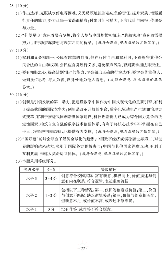 2024年福建中考政治试卷真题及答案解析