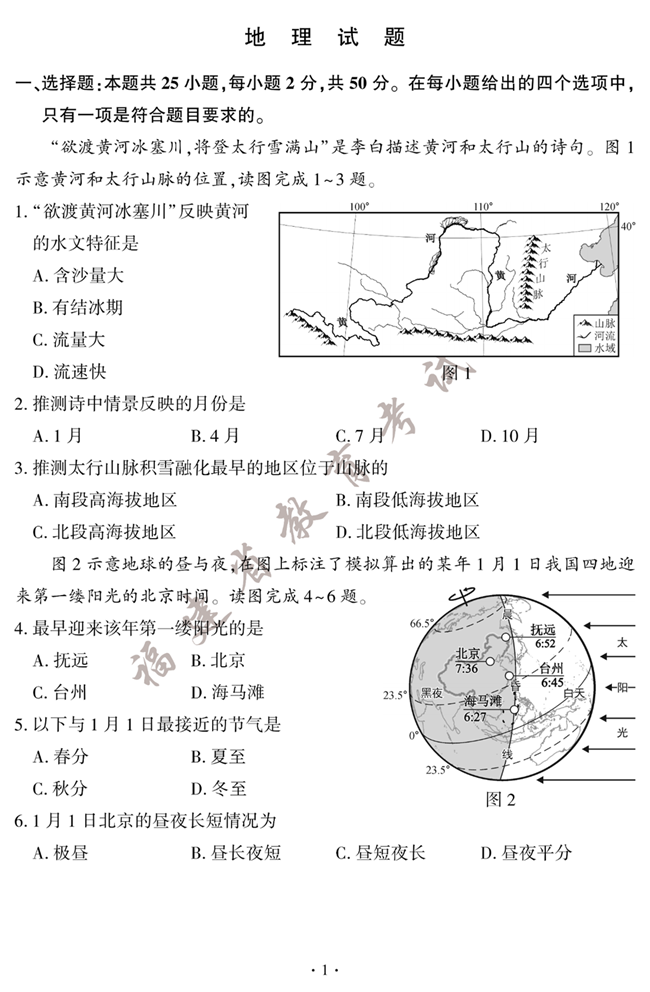 2024年福建中考地理试卷真题及答案解析