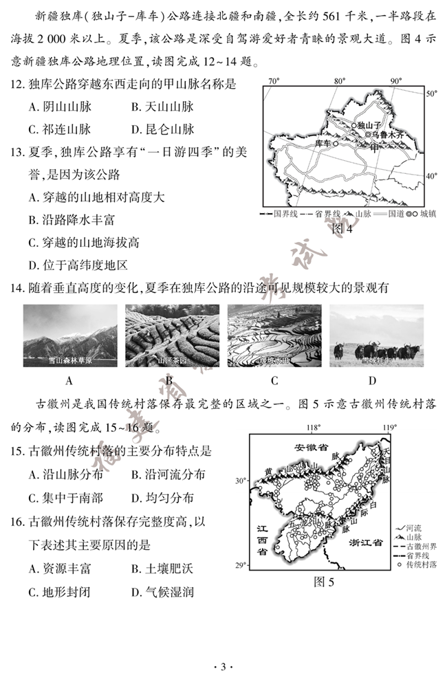 2024年福建中考地理试卷真题及答案解析