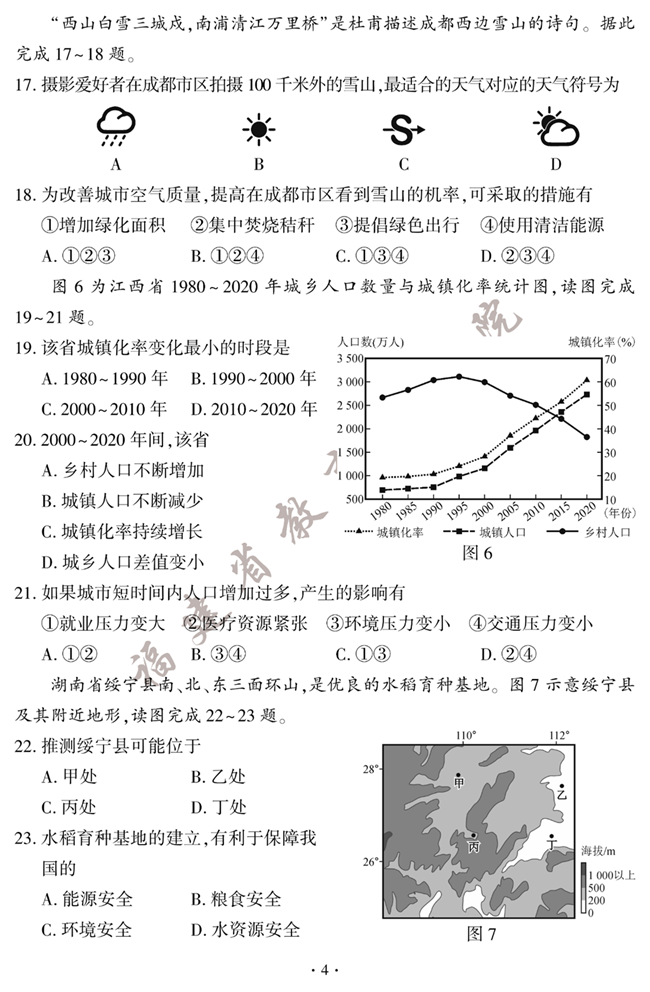 2024年福建中考地理试卷真题及答案解析