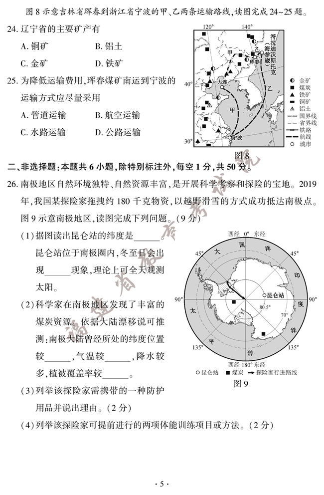 2024年福建中考地理试卷真题及答案解析