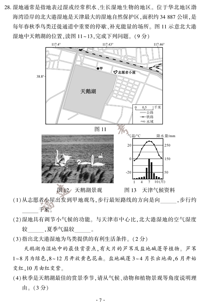 2024年福建中考地理试卷真题及答案解析