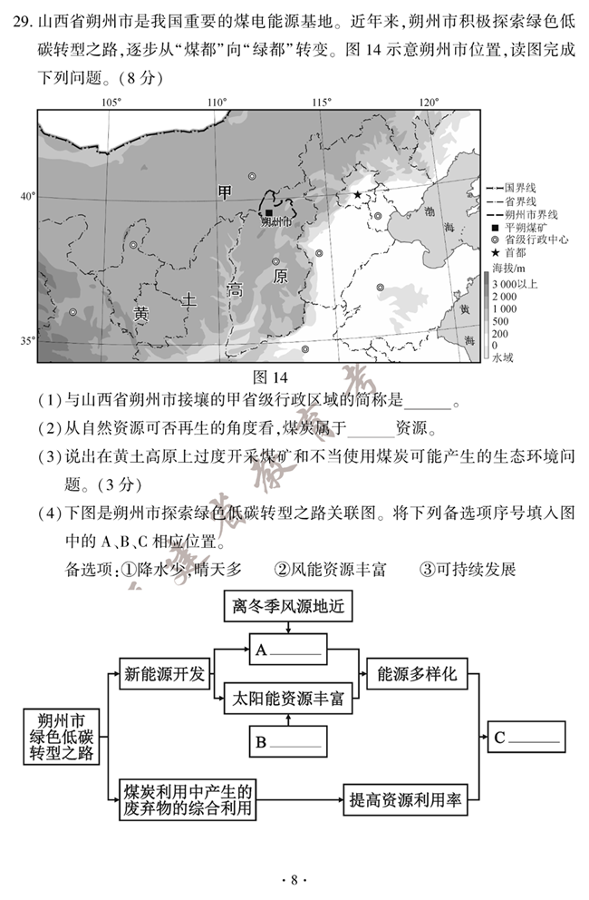 2024年福建中考地理试卷真题及答案解析