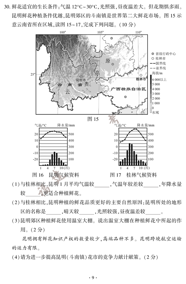 2024年福建中考地理试卷真题及答案解析