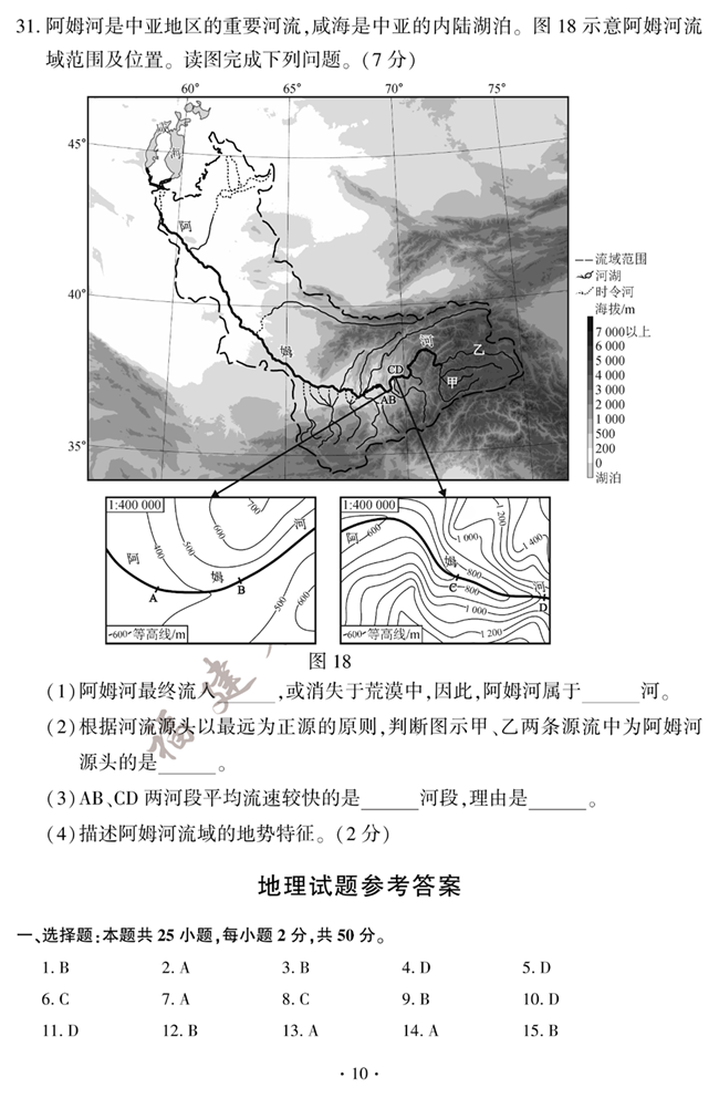 2024年福建中考地理试卷真题及答案解析