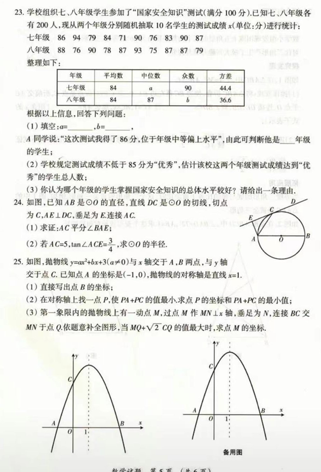 2024年宁夏中考数学试卷真题及答案解析