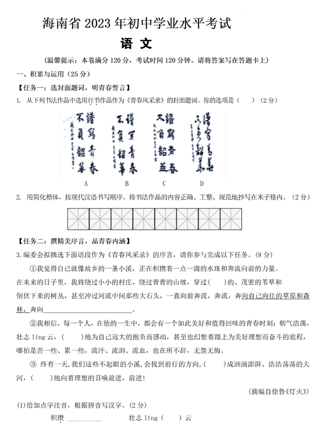 2024年海南中考语文试卷真题及答案解析