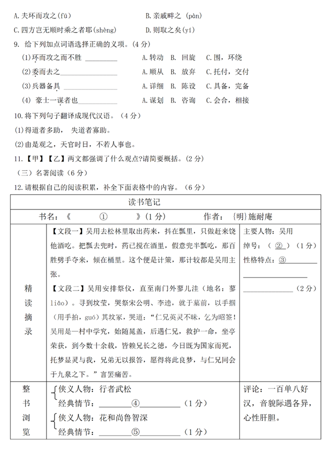 2024年海南中考语文试卷真题及答案解析