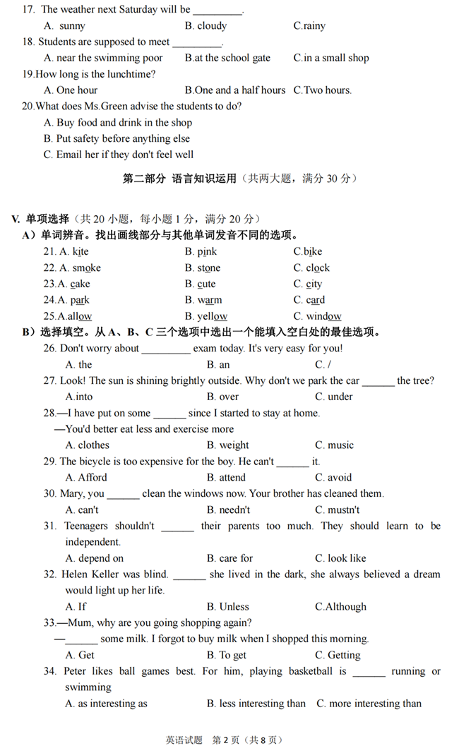 2024年海南中考英语试卷真题及答案解析