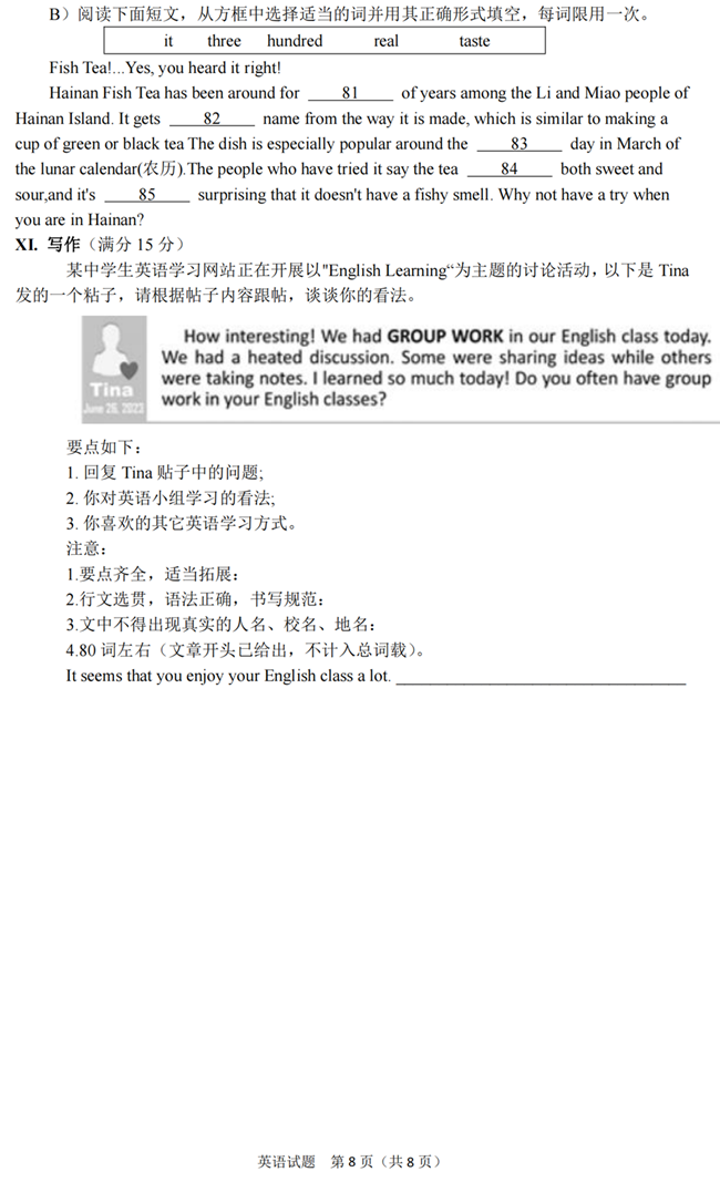 2024年海南中考英语试卷真题及答案解析