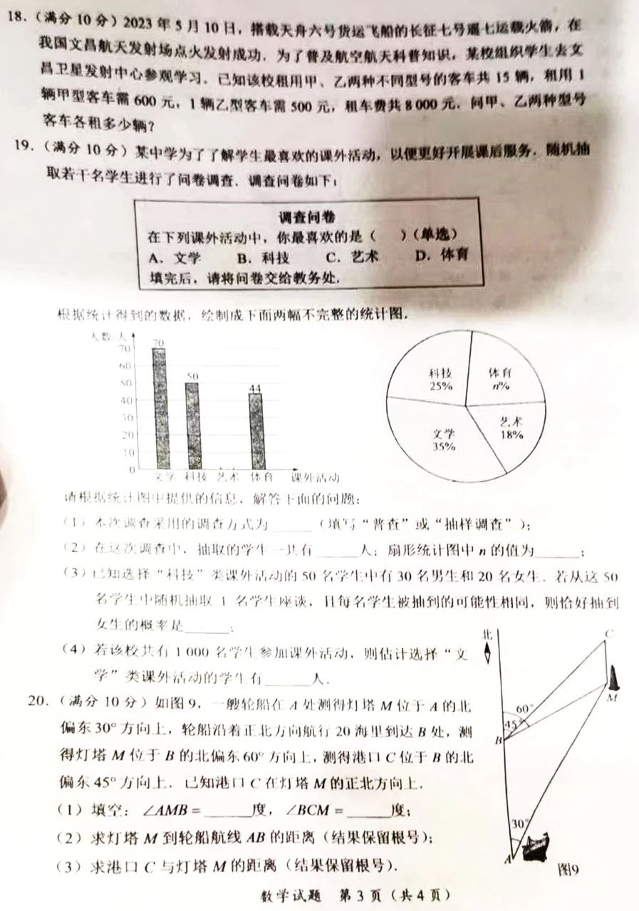 2024年海南中考数学试卷真题及答案解析