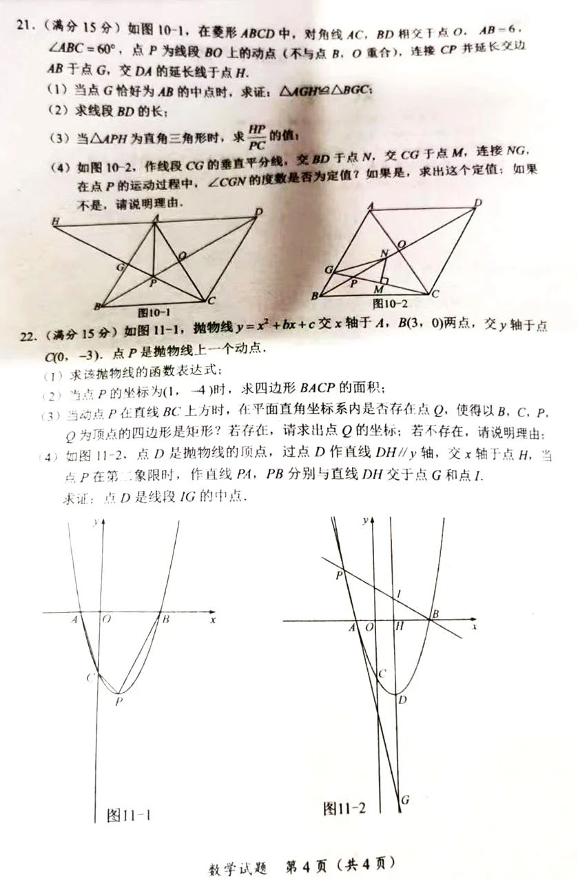 2024年海南中考数学试卷真题及答案解析