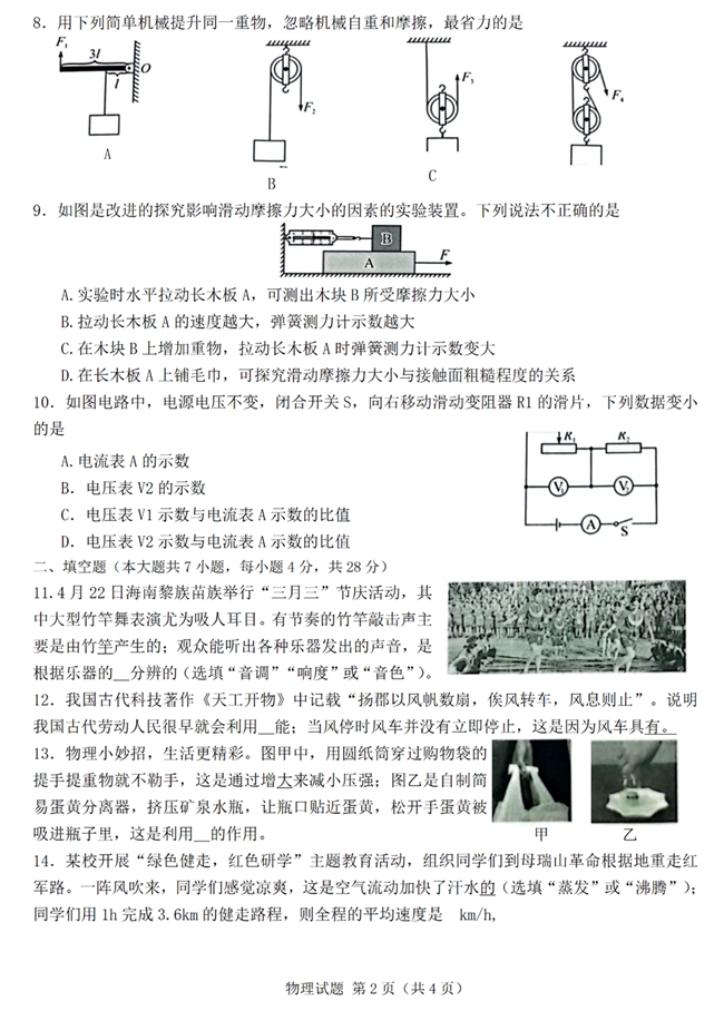 2024年海南中考物理试卷真题及答案解析