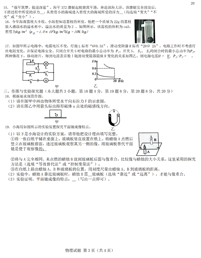 2024年海南中考物理试卷真题及答案解析