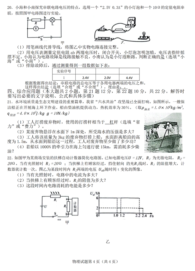 2024年海南中考物理试卷真题及答案解析