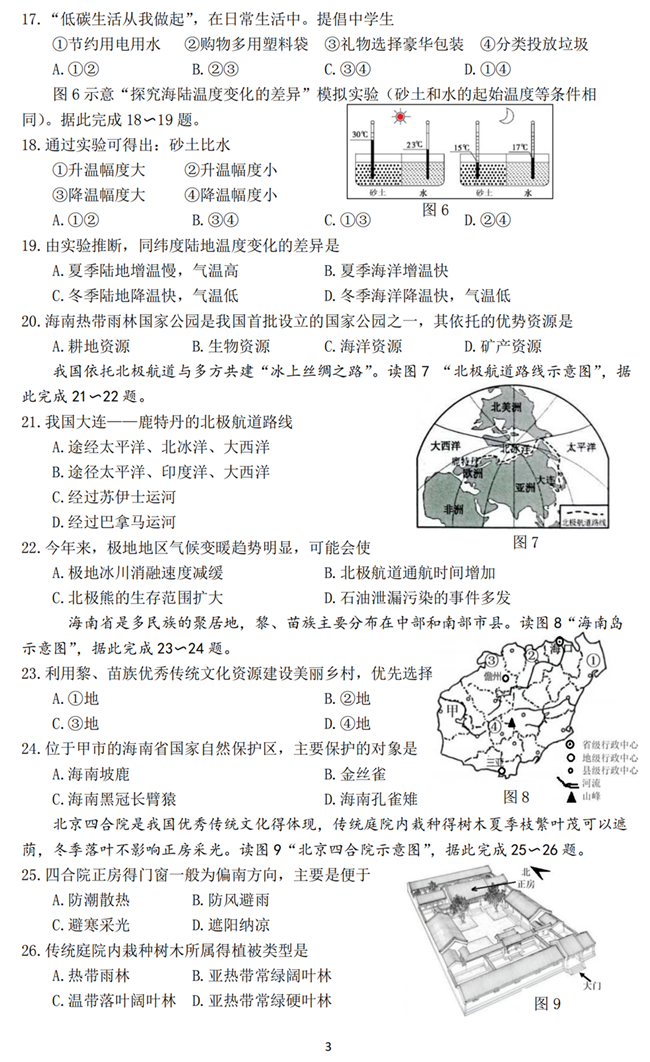 2024年海南中考地理试卷真题及答案解析