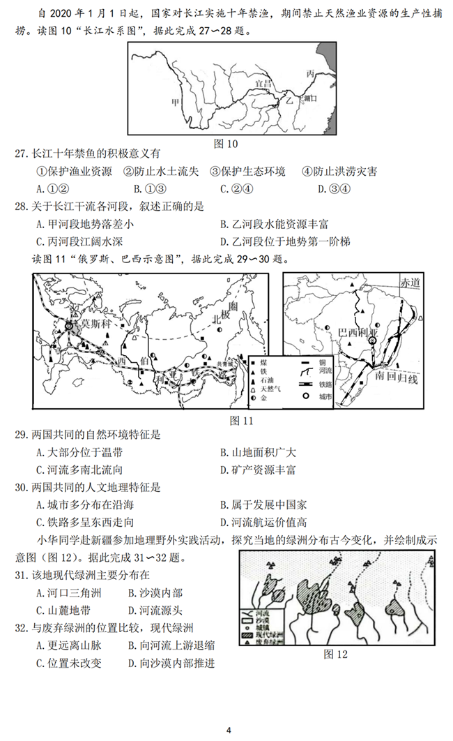 2024年海南中考地理试卷真题及答案解析