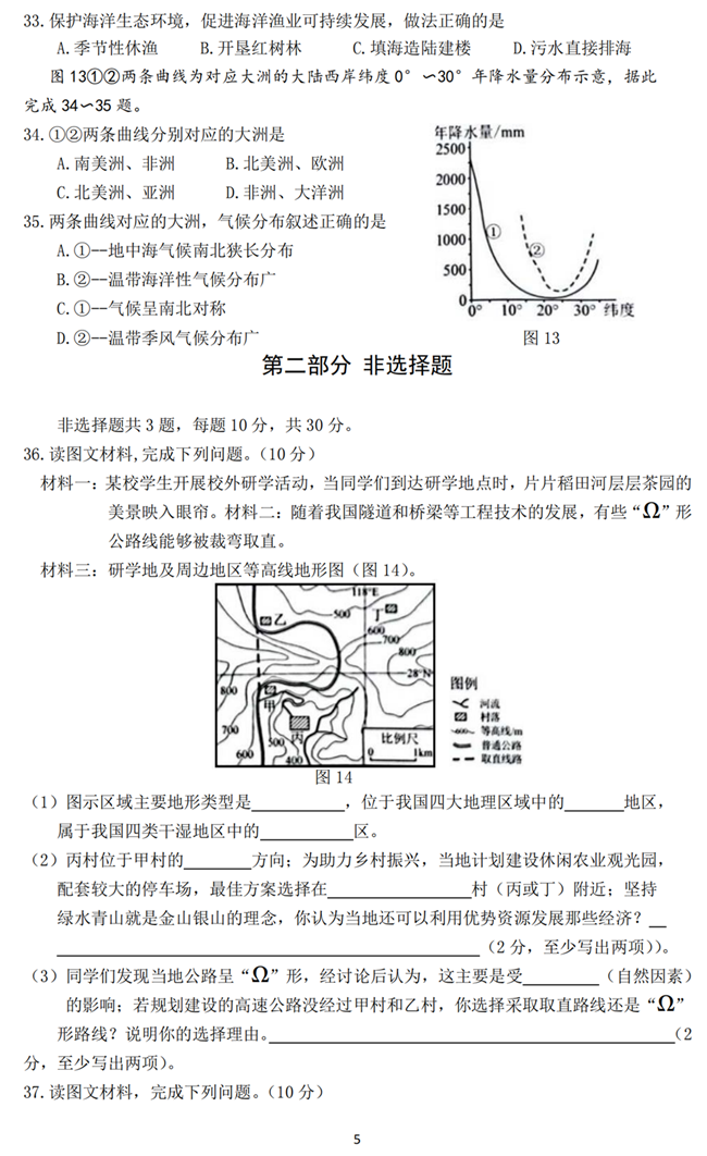 2024年海南中考地理试卷真题及答案解析