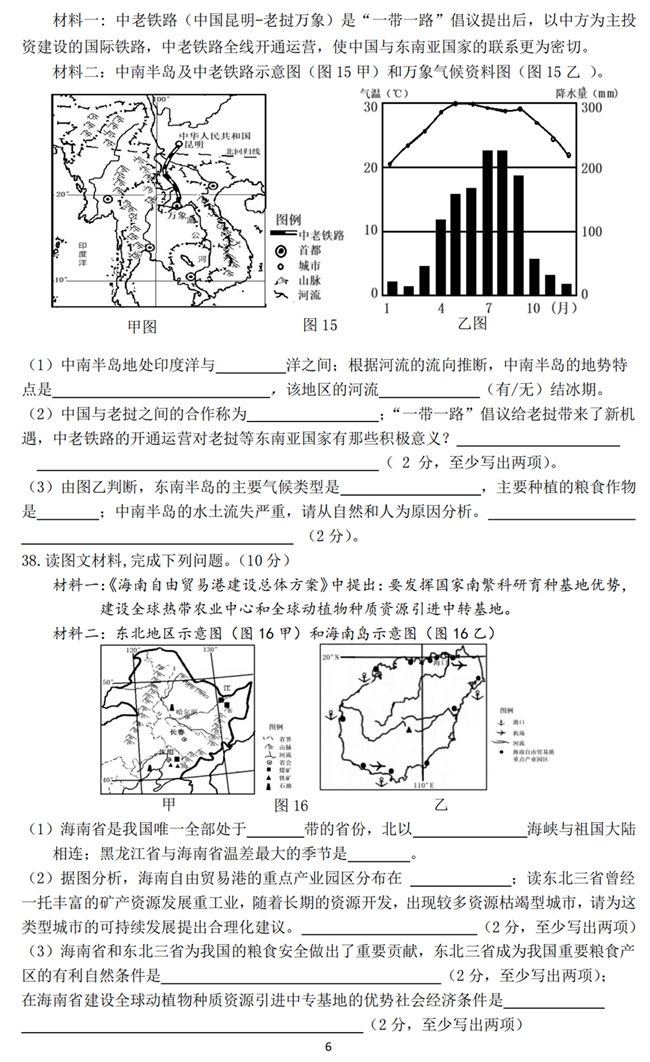 2024年海南中考地理试卷真题及答案解析