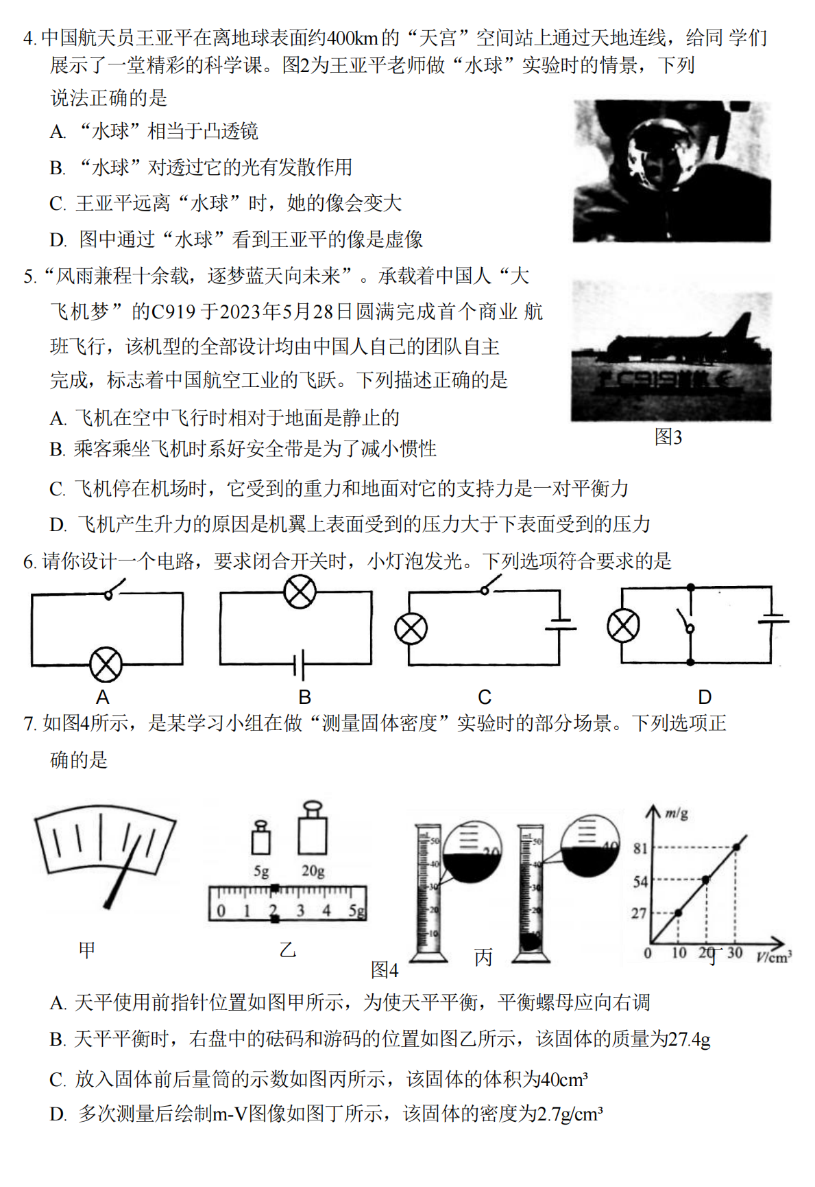 2024年西藏中考物理试卷真题及答案解析