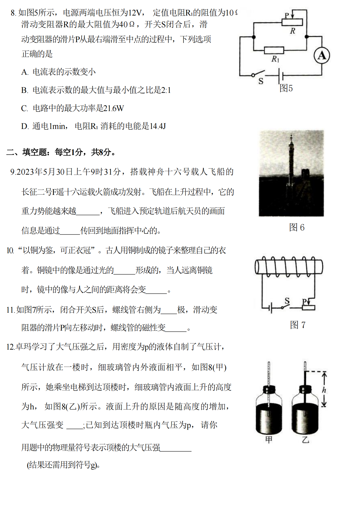 2024年西藏中考物理试卷真题及答案解析