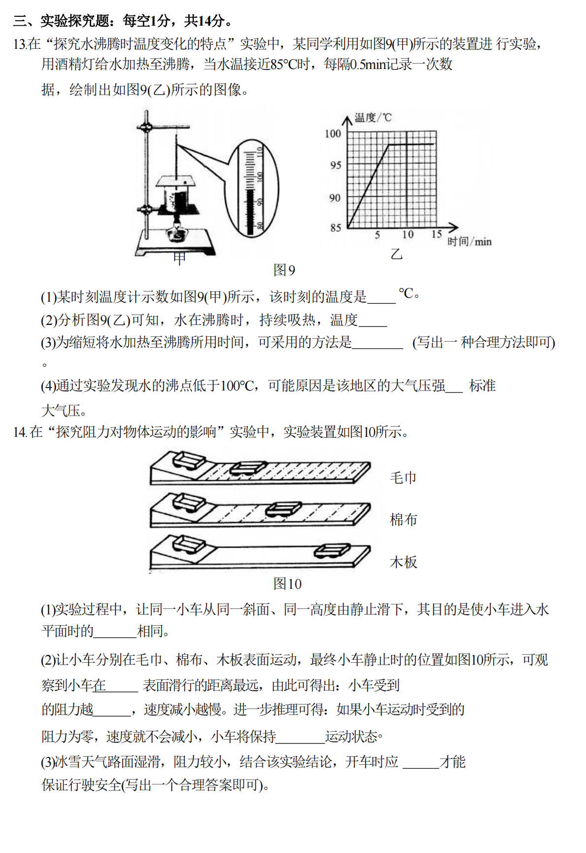 2024年西藏中考物理试卷真题及答案解析