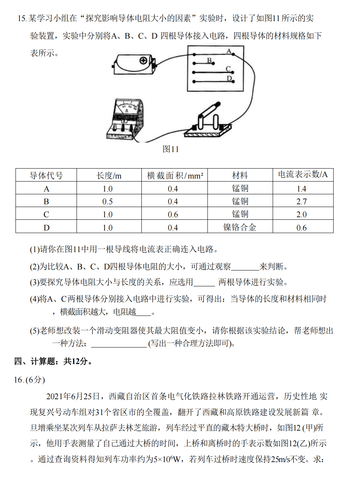 2024年西藏中考物理试卷真题及答案解析