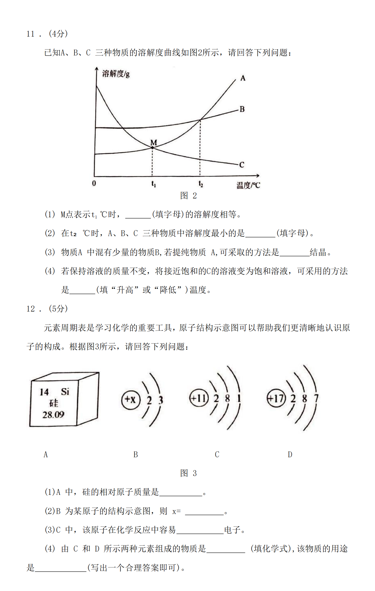 2024年西藏中考化学试卷真题及答案解析