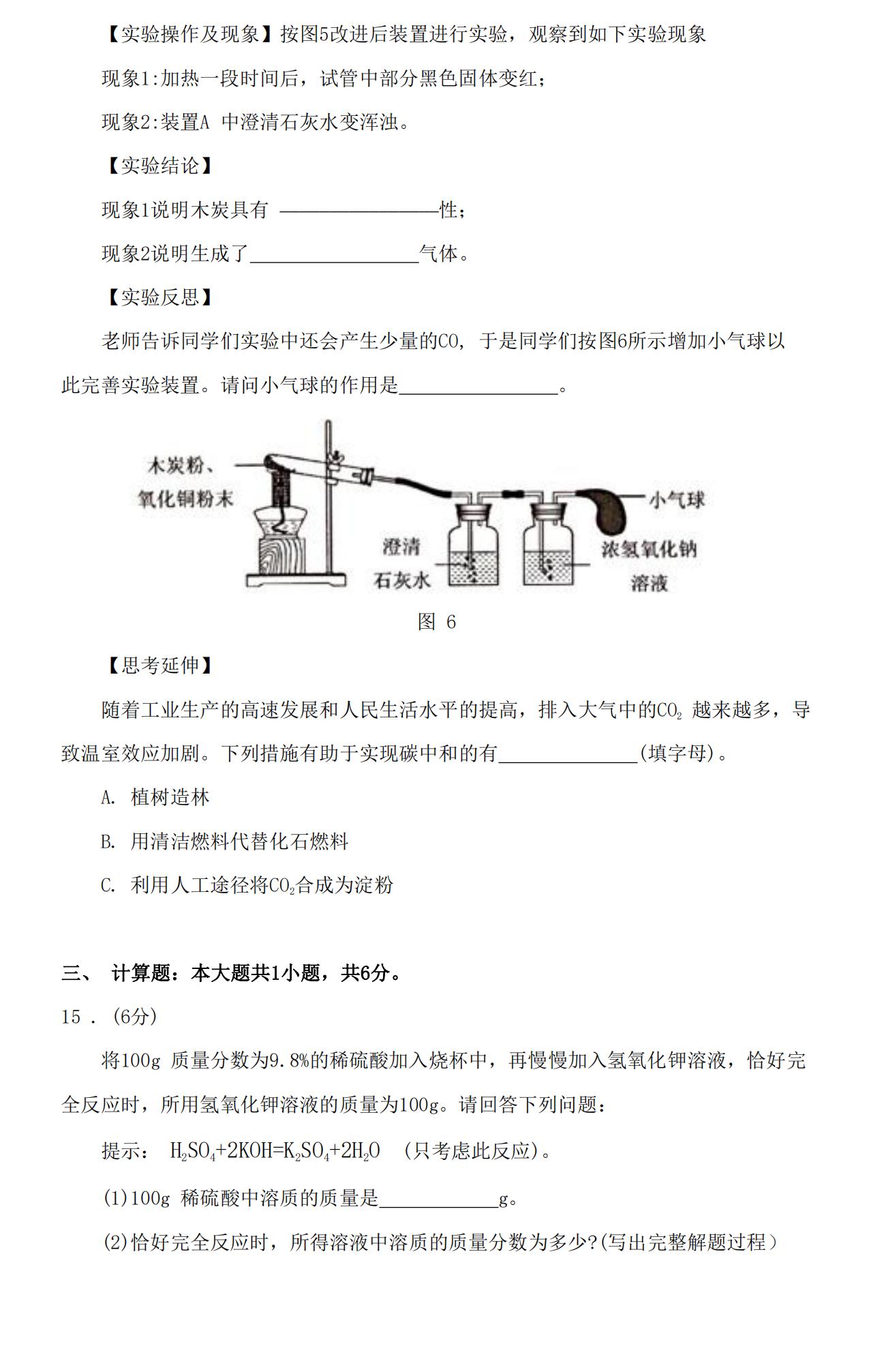 2024年西藏中考化学试卷真题及答案解析