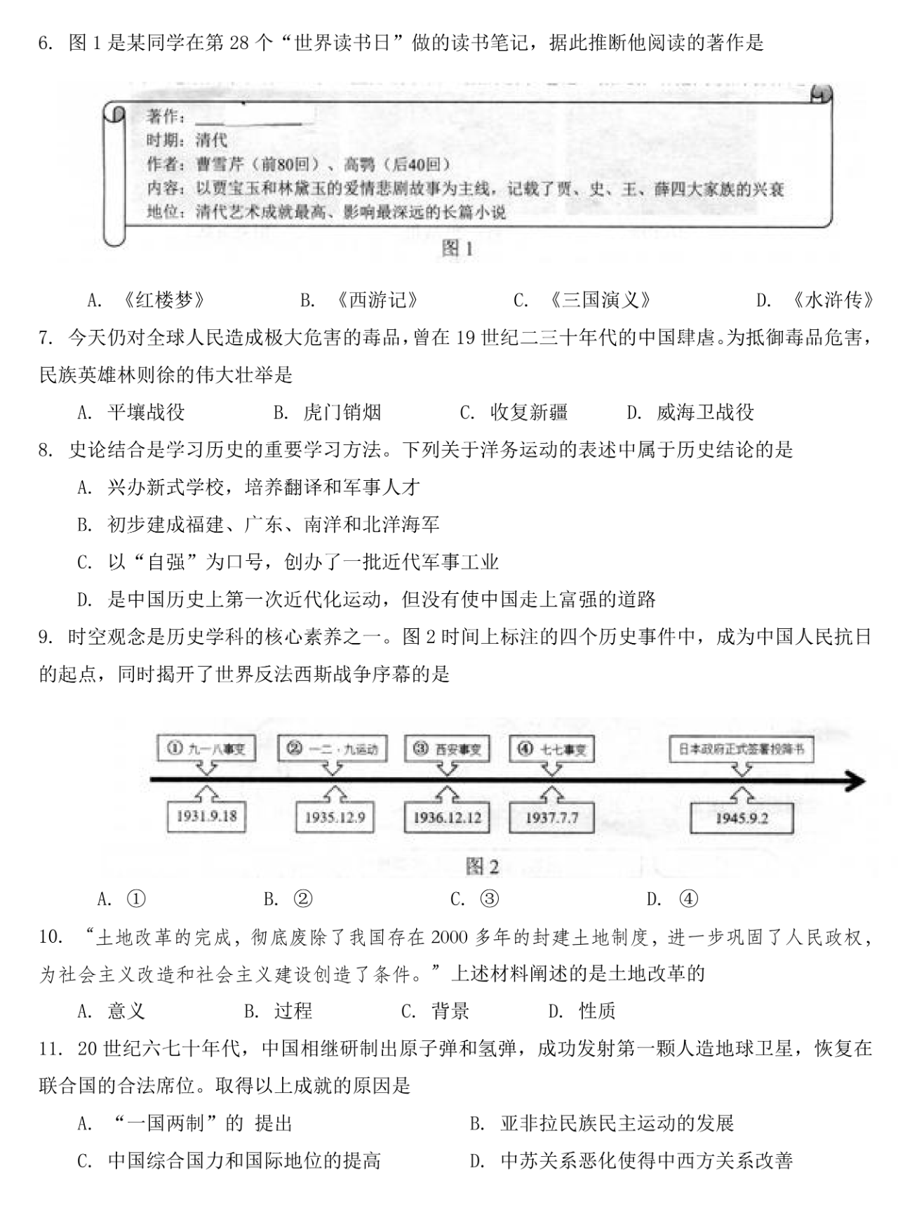 2024年西藏中考历史试卷真题及答案解析