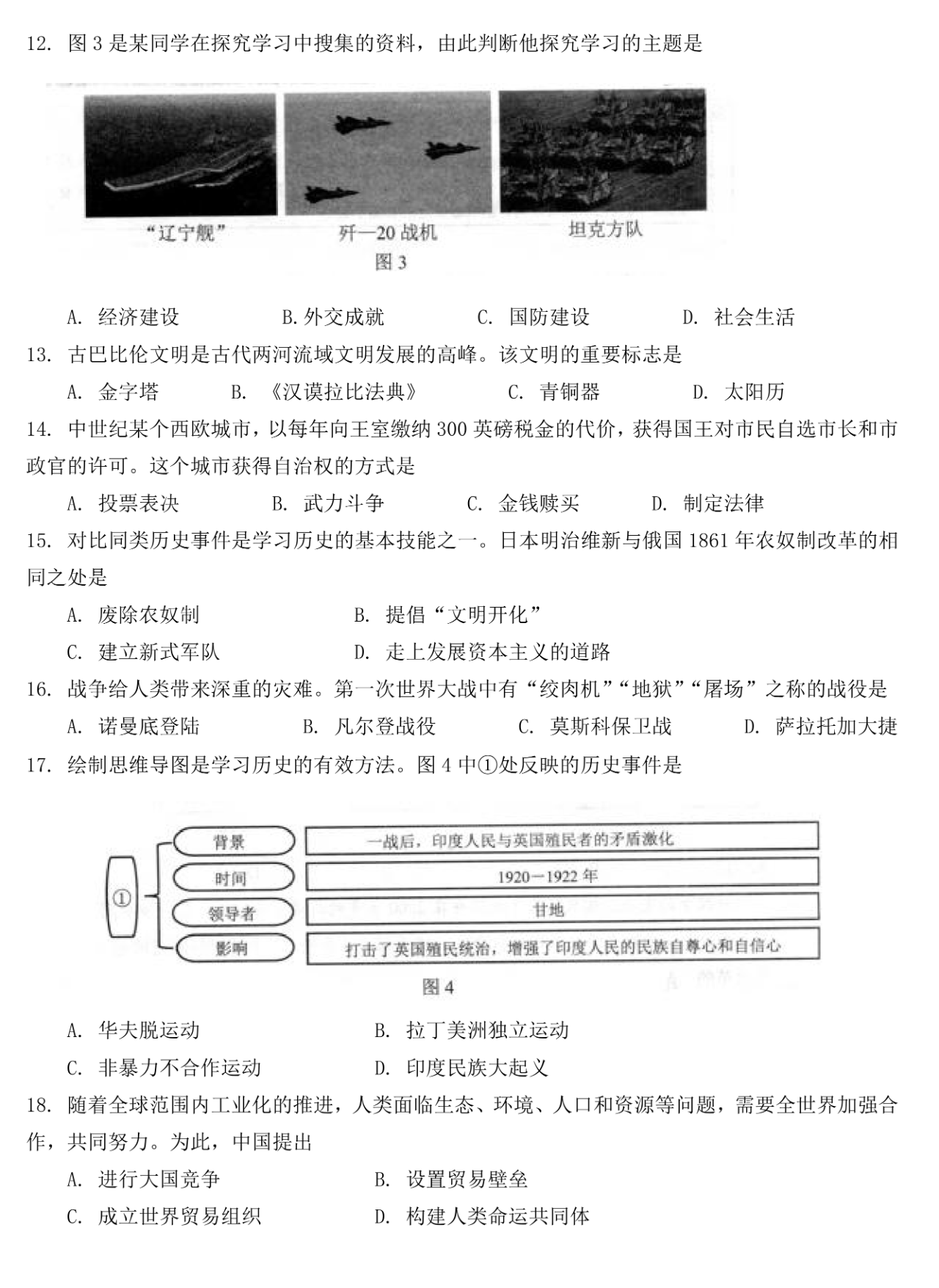 2024年西藏中考历史试卷真题及答案解析