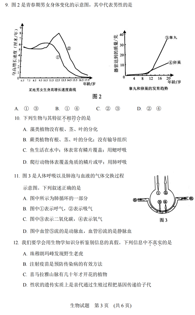 2024年西藏中考生物试卷真题及答案解析